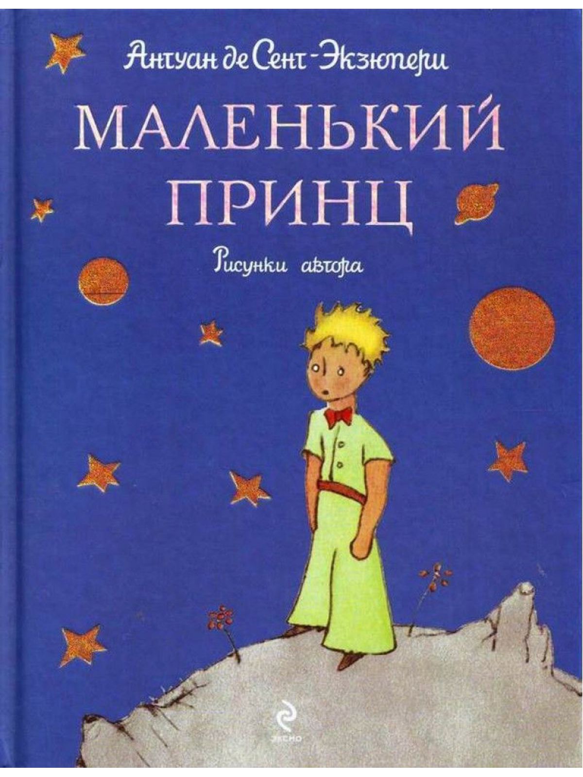 LITTLE PRINCE (RUSS)