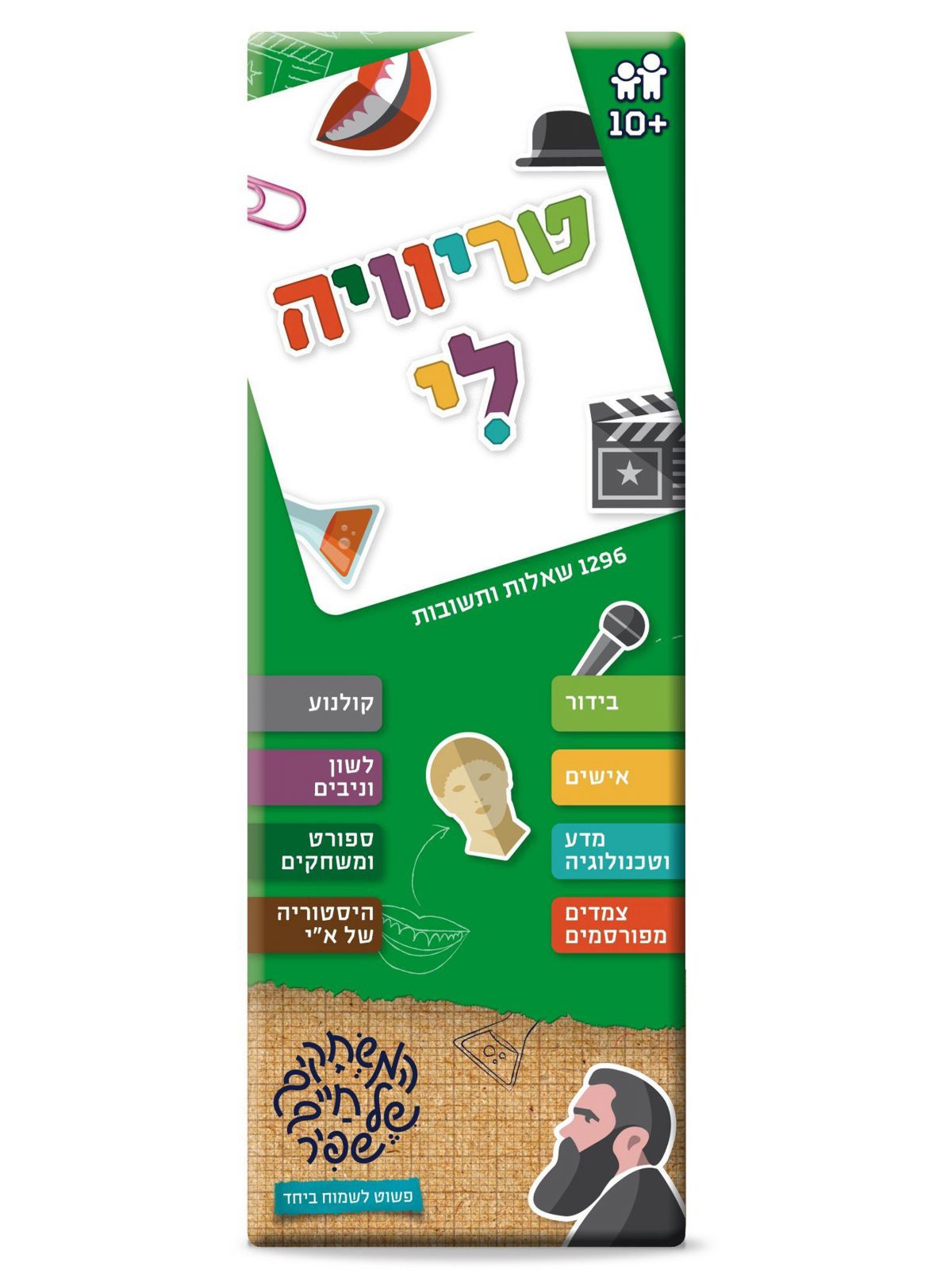 טריוויה לי ילדים