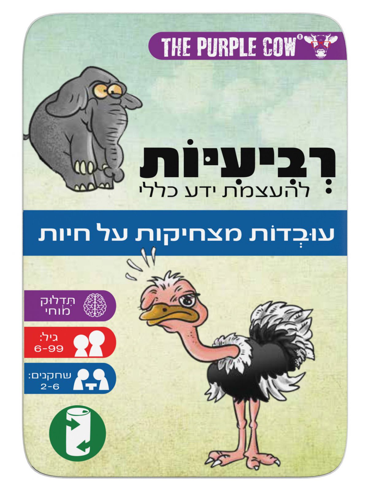 משחק רביעיות עובדות מצחיקות על חיות להעצמת ידע כללי