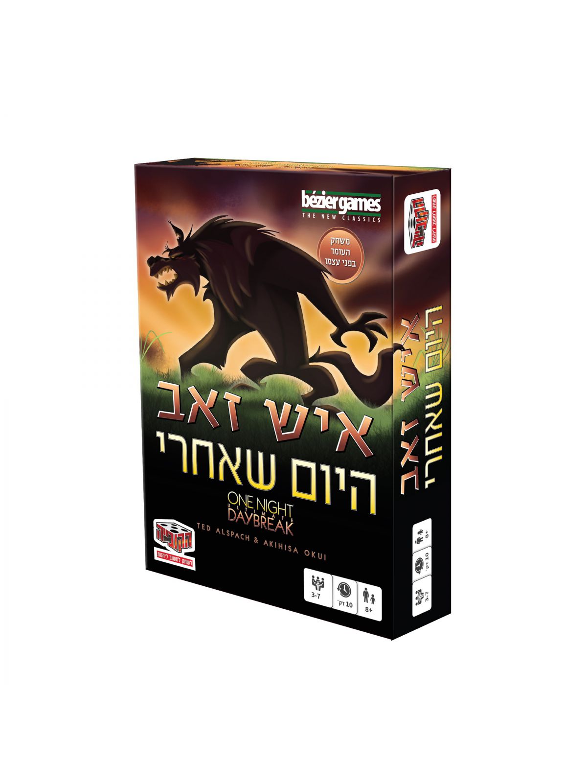 איש זאב היום שאחרי