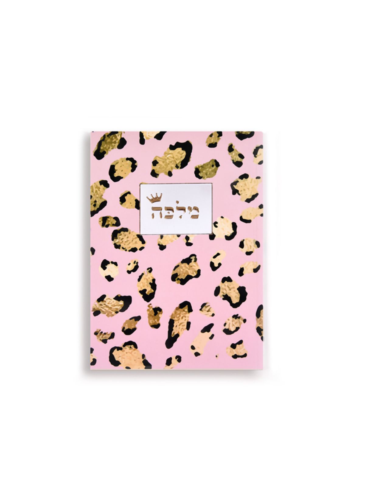 מחברת מלכה מנומר