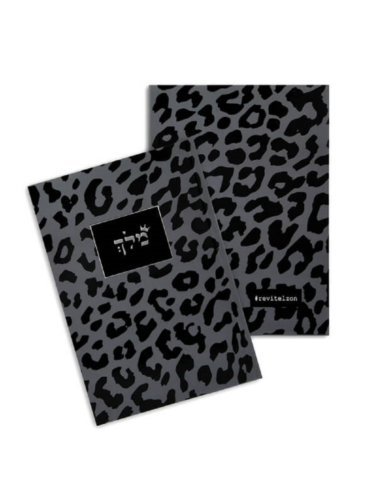 מחברת מלך מנומר