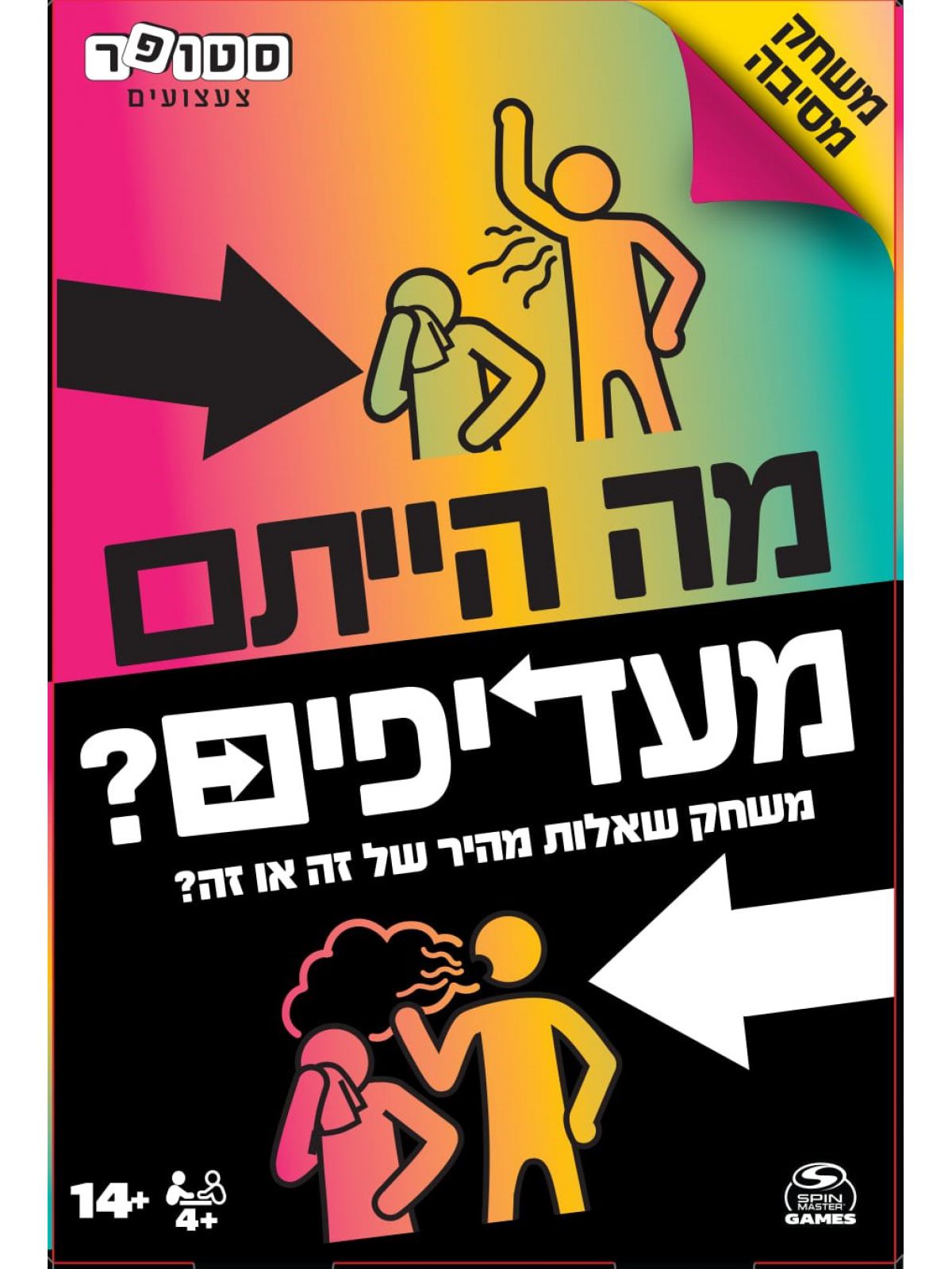 מה הייתם מעדיפים ?