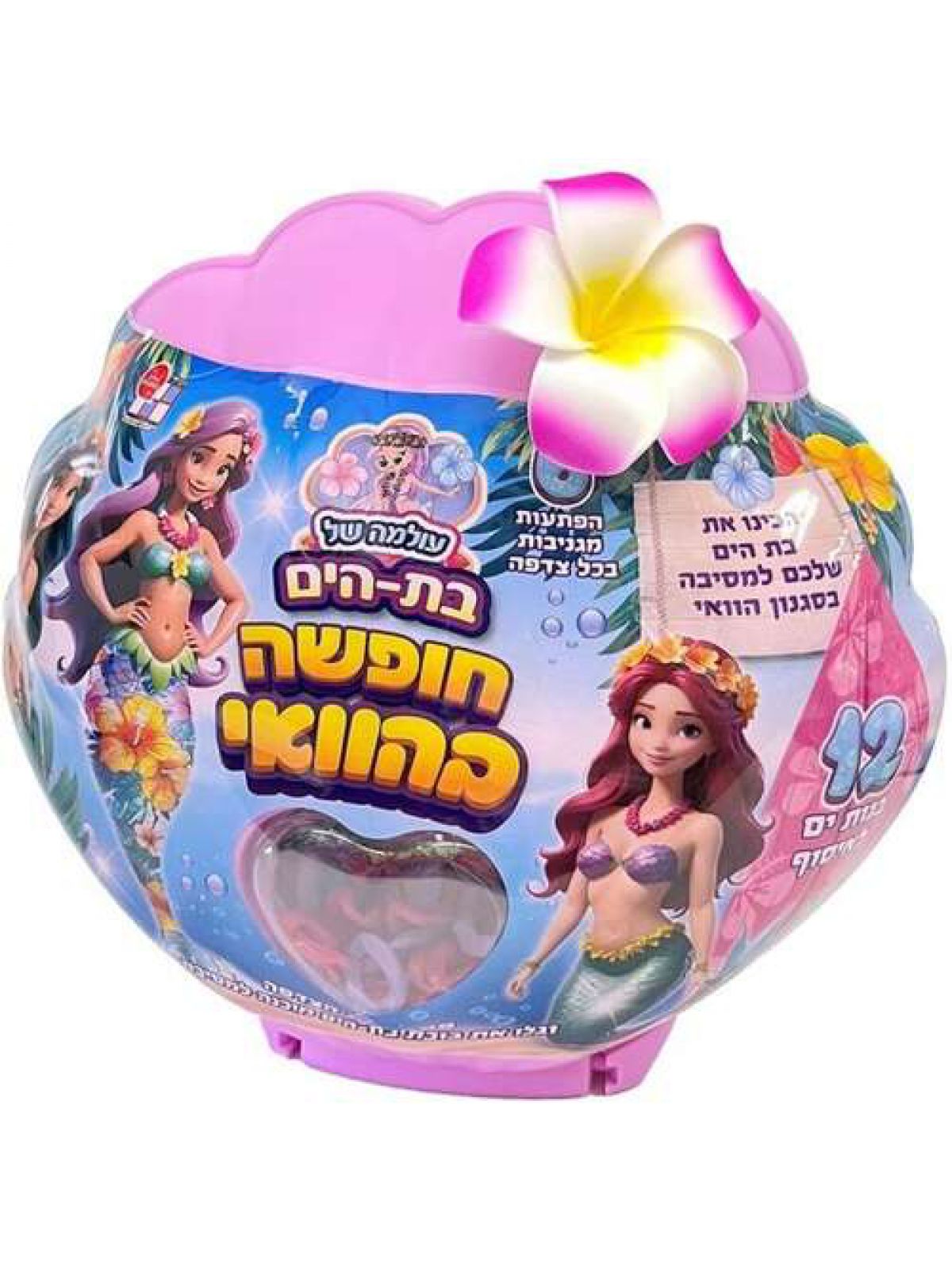 עולמה של בת הים - חופשה בהוואי