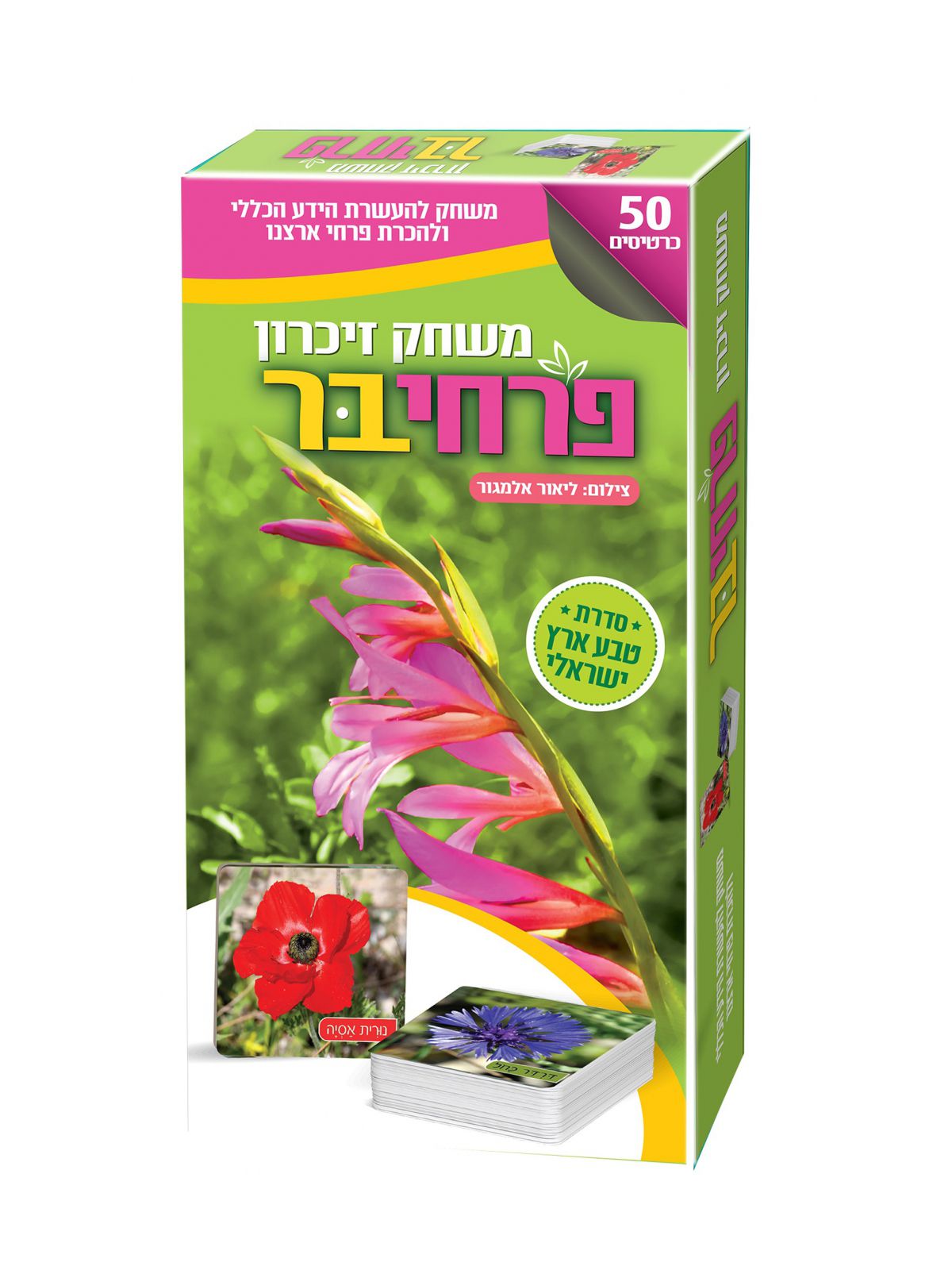 משחק זיכרון פרחי בר- טבע ישראלי
