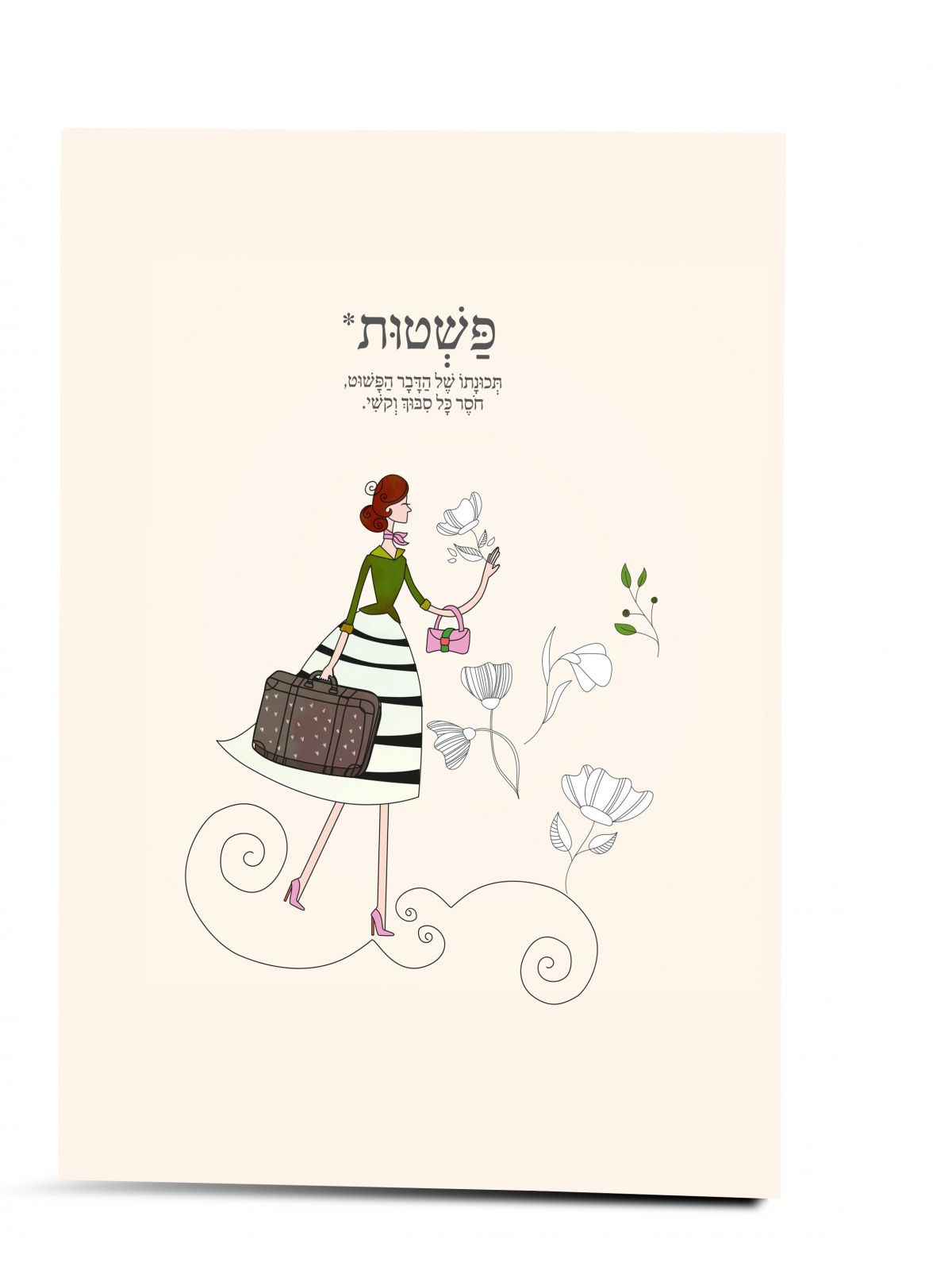 מחברת אביב קסום