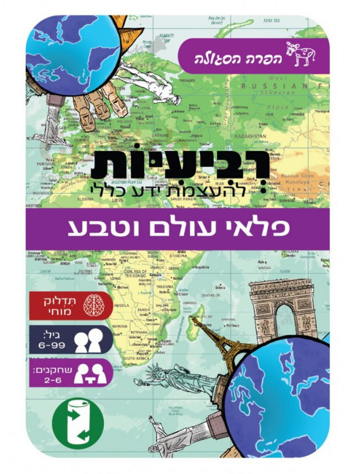 משחק רביעיות פלאי עולם וטבע להעצמת ידע כללי