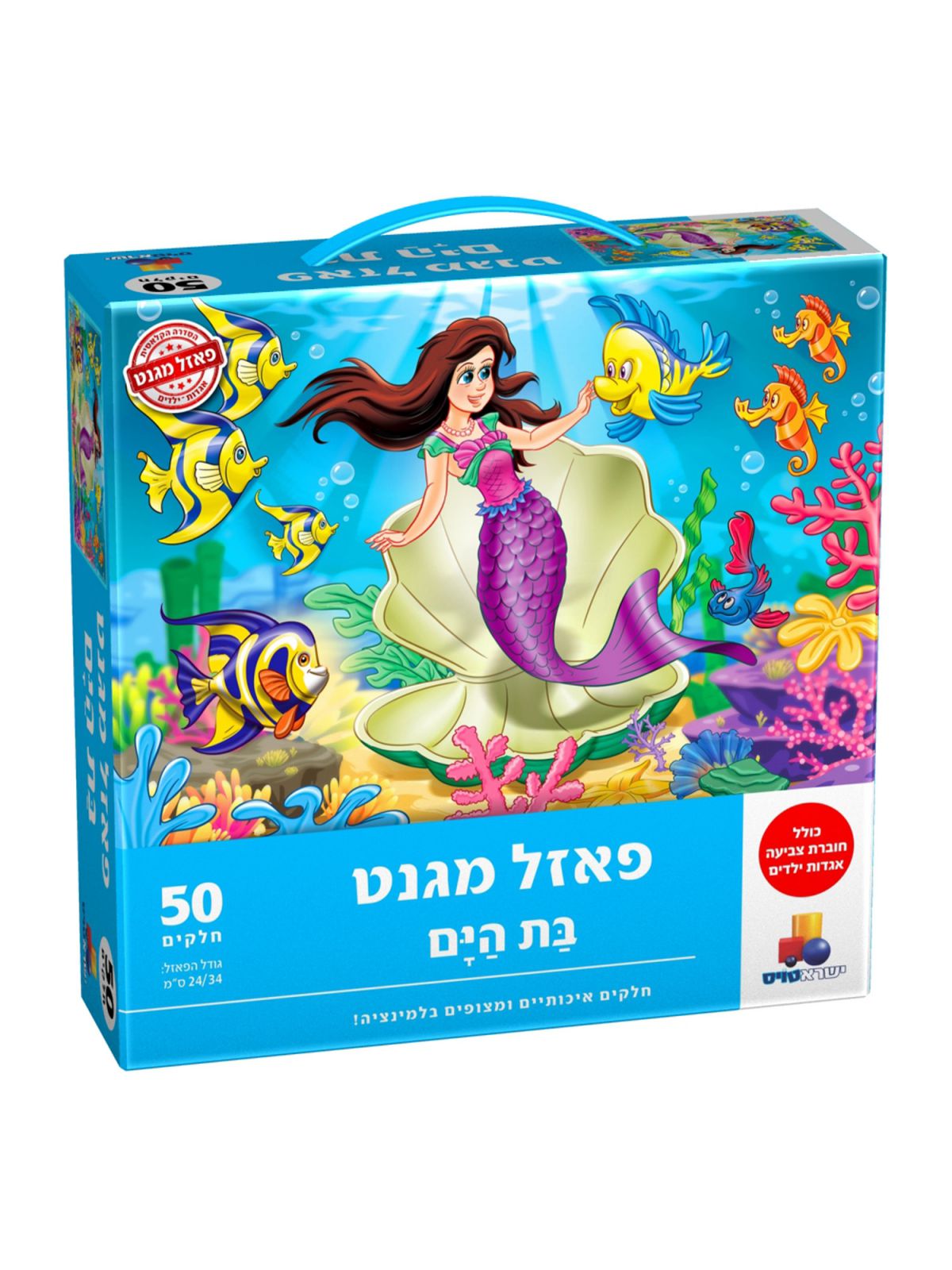 פאזל מגנט בת הים 50 חל’