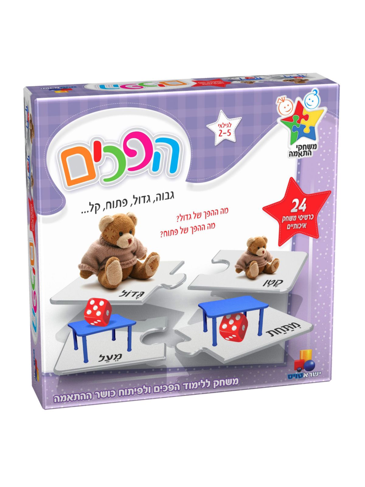 הפכים משחק קופסא