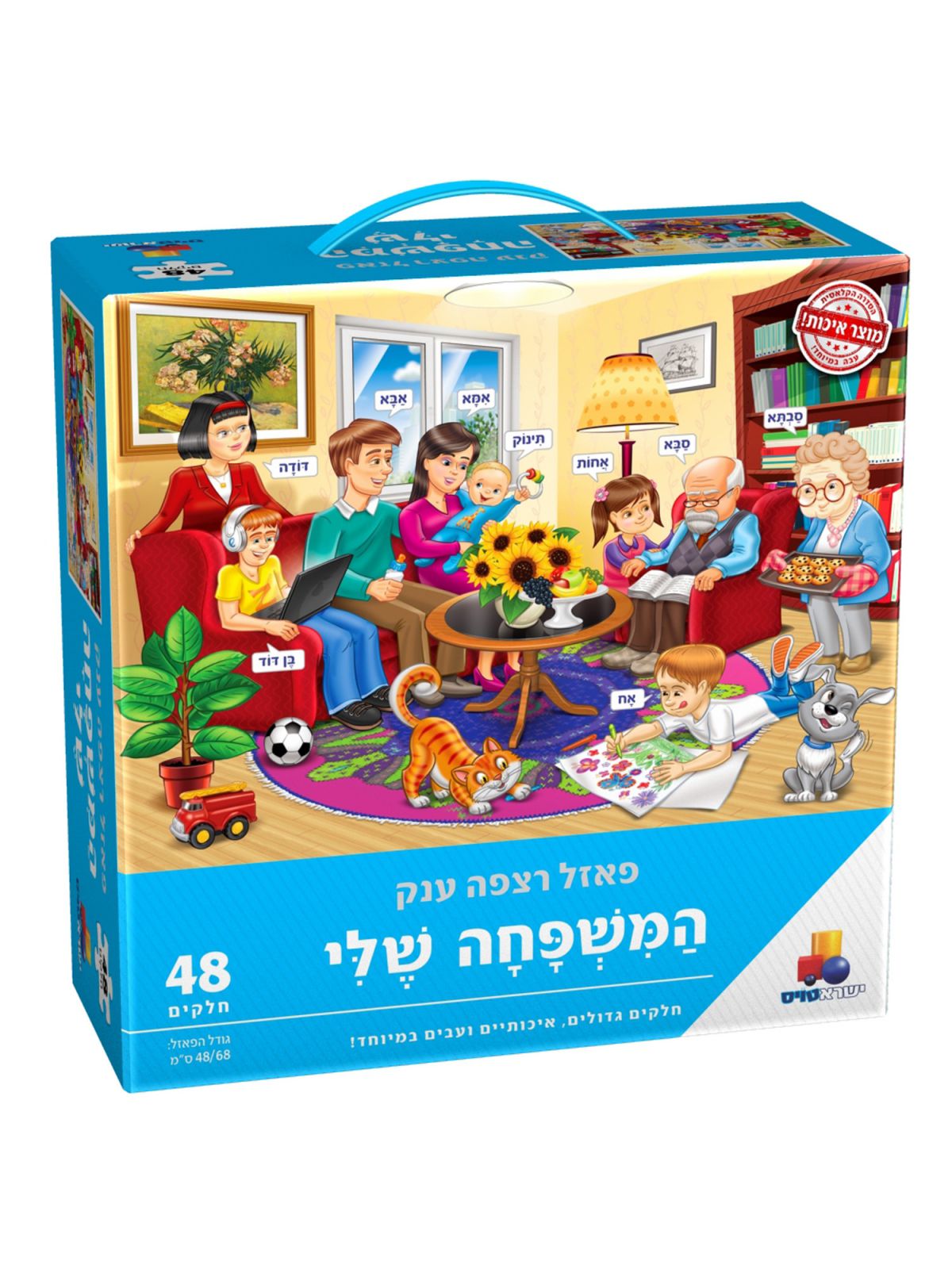 פאזל רצפה ענק המשפחה שלי 48 חל’