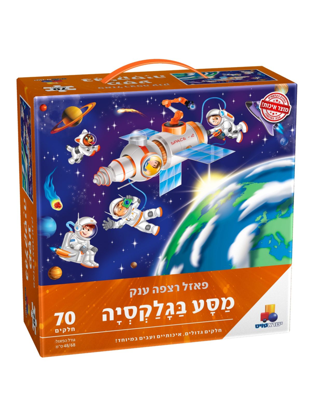 פאזל רצפה ענק מסע בגלקסיה 70 חל’