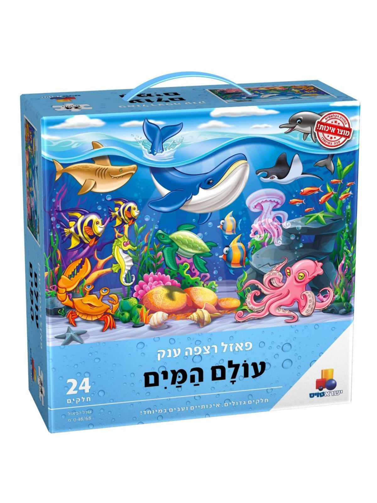 פאזל רצפה ענק עולם המים 24 חל’