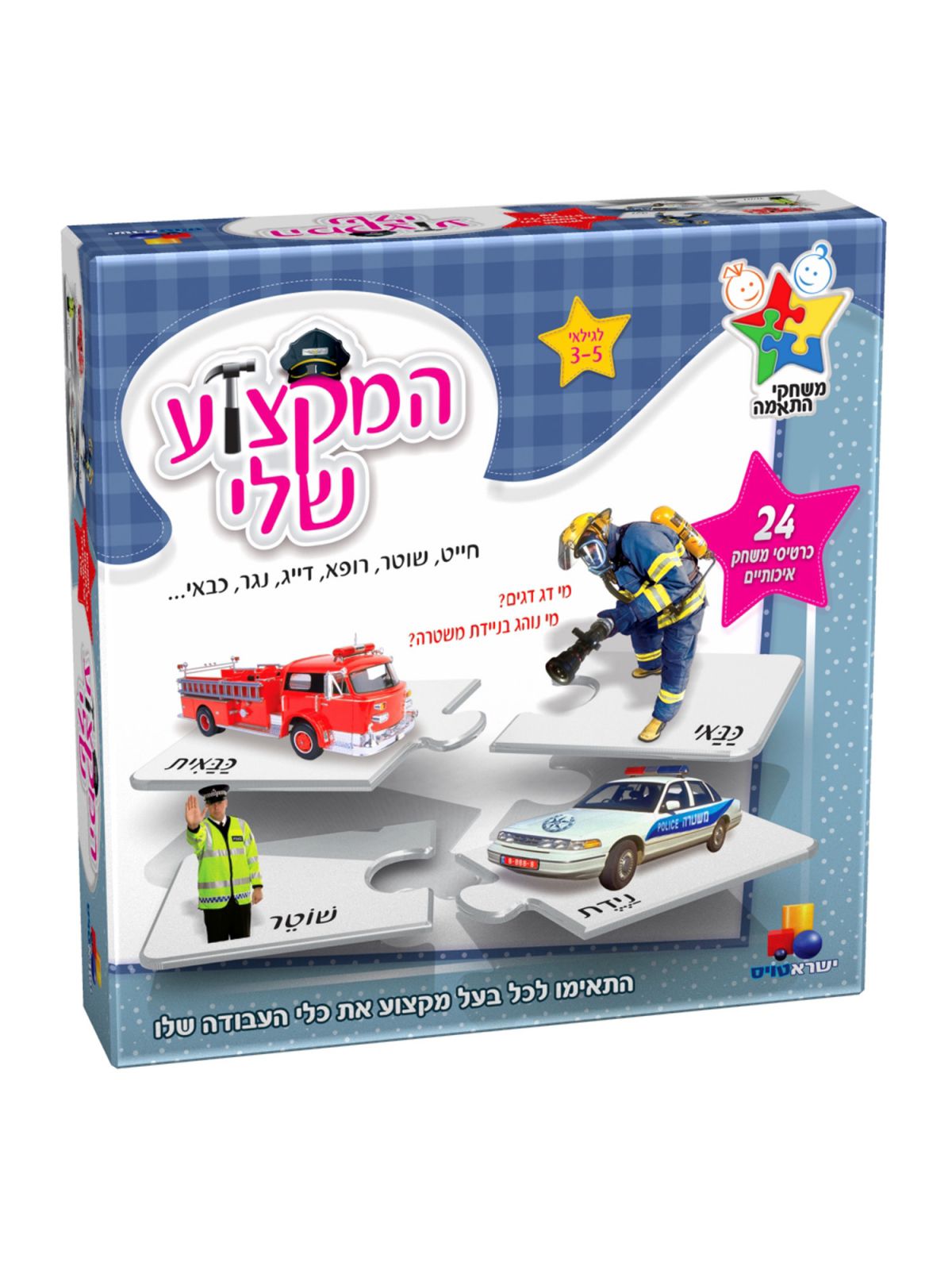 המקצוע שלי משחק התאמה