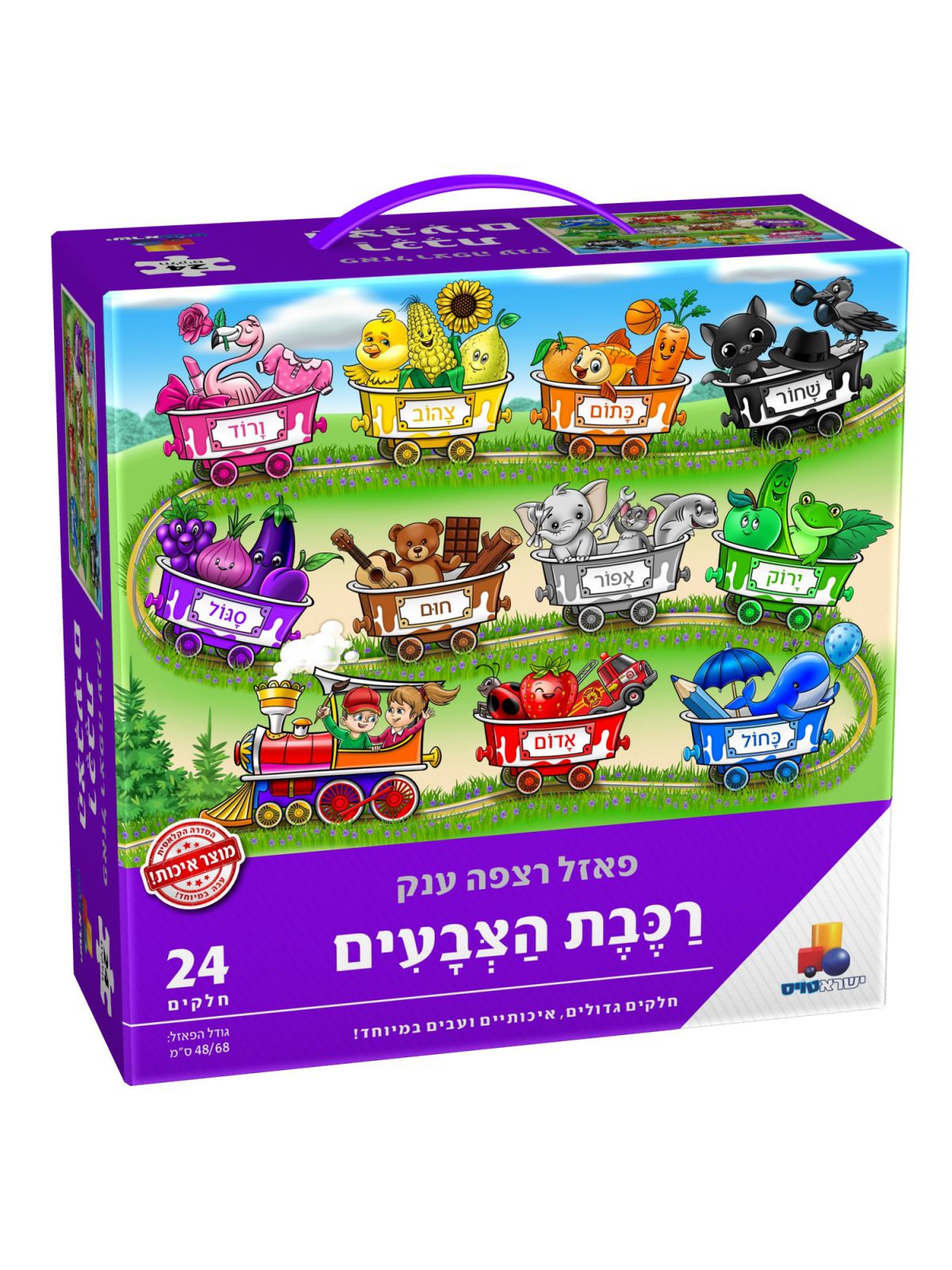 רכבת הצבעים 24 חל’ פאזל רצפה ענק