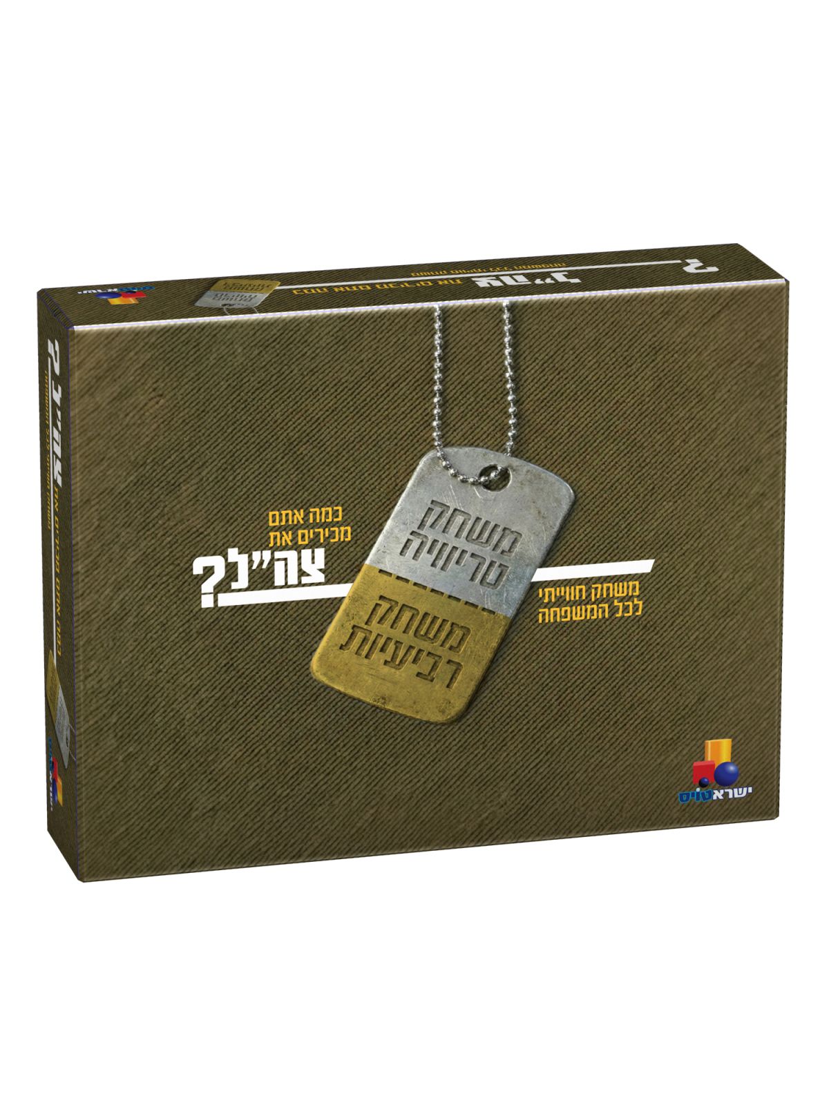 מכירים את צה”ל משחק רביעיות וטריוויה