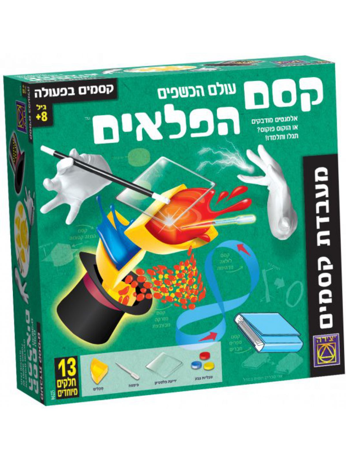 עולם הכשפים קסם הפלאים