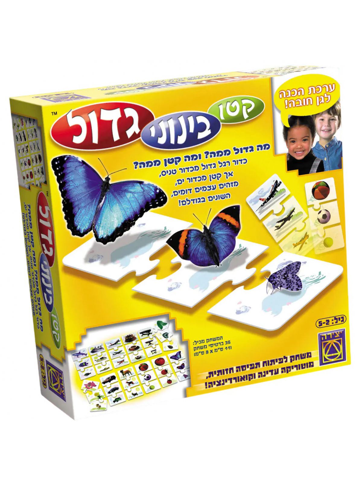 קטן בינוני גדול