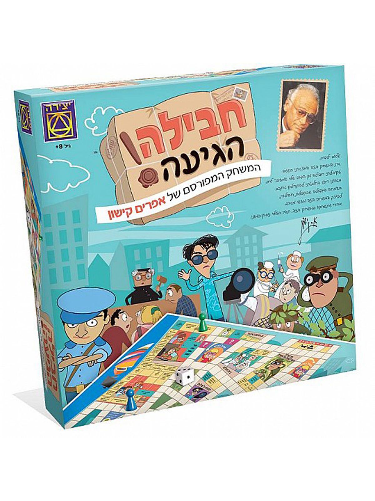 חבילה הגיעה משחק קופסה