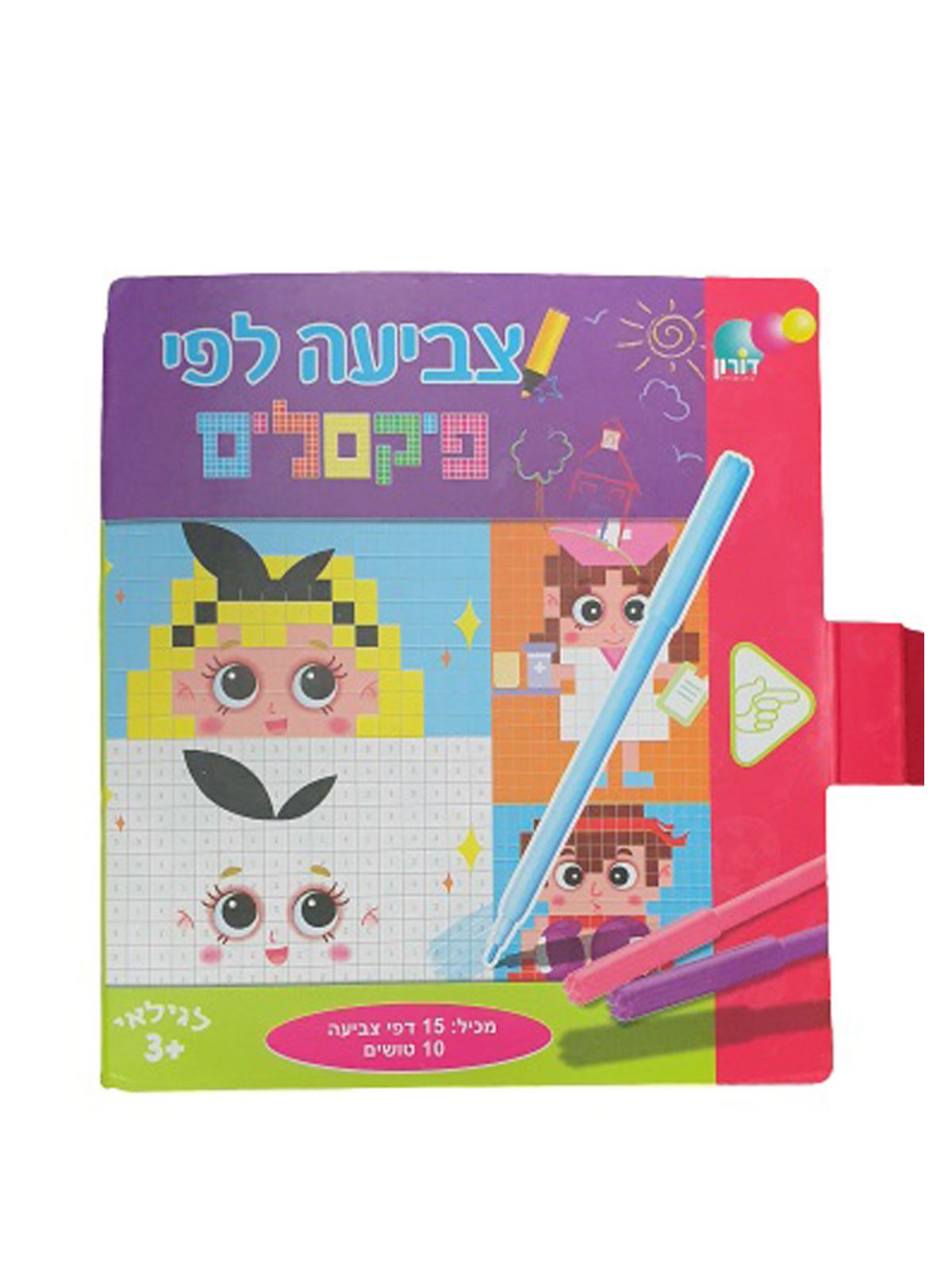 חוברת צביעה לפי פיקסלים