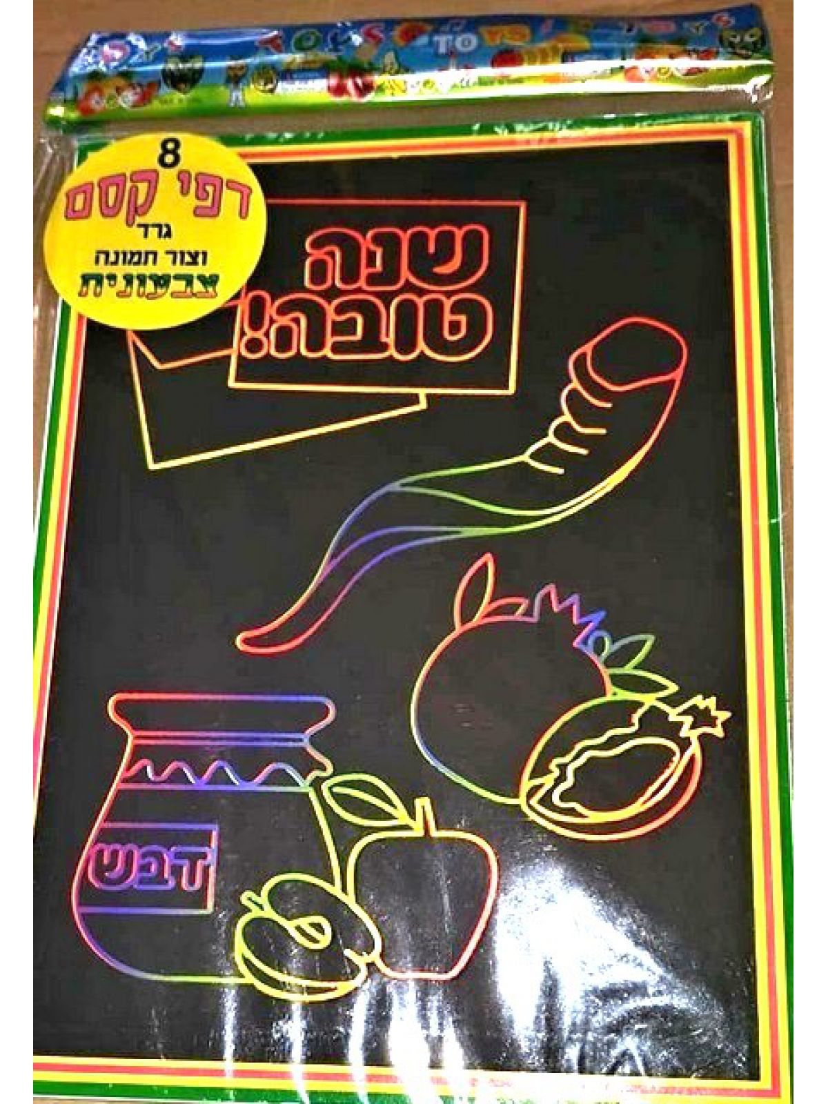 דפי קסם לראש השנה