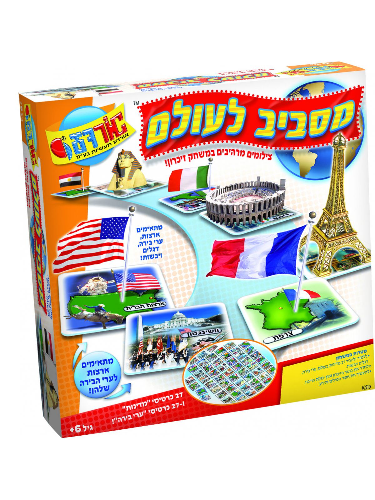 ארצות תבל משחק זיכרון