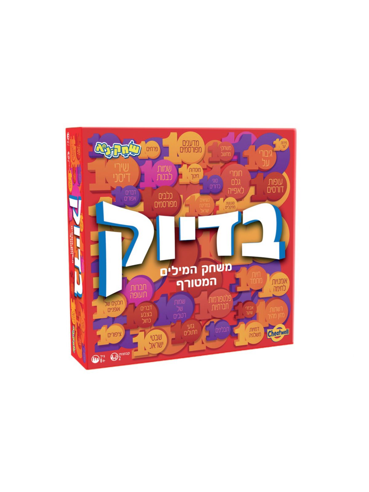 בדיוק!