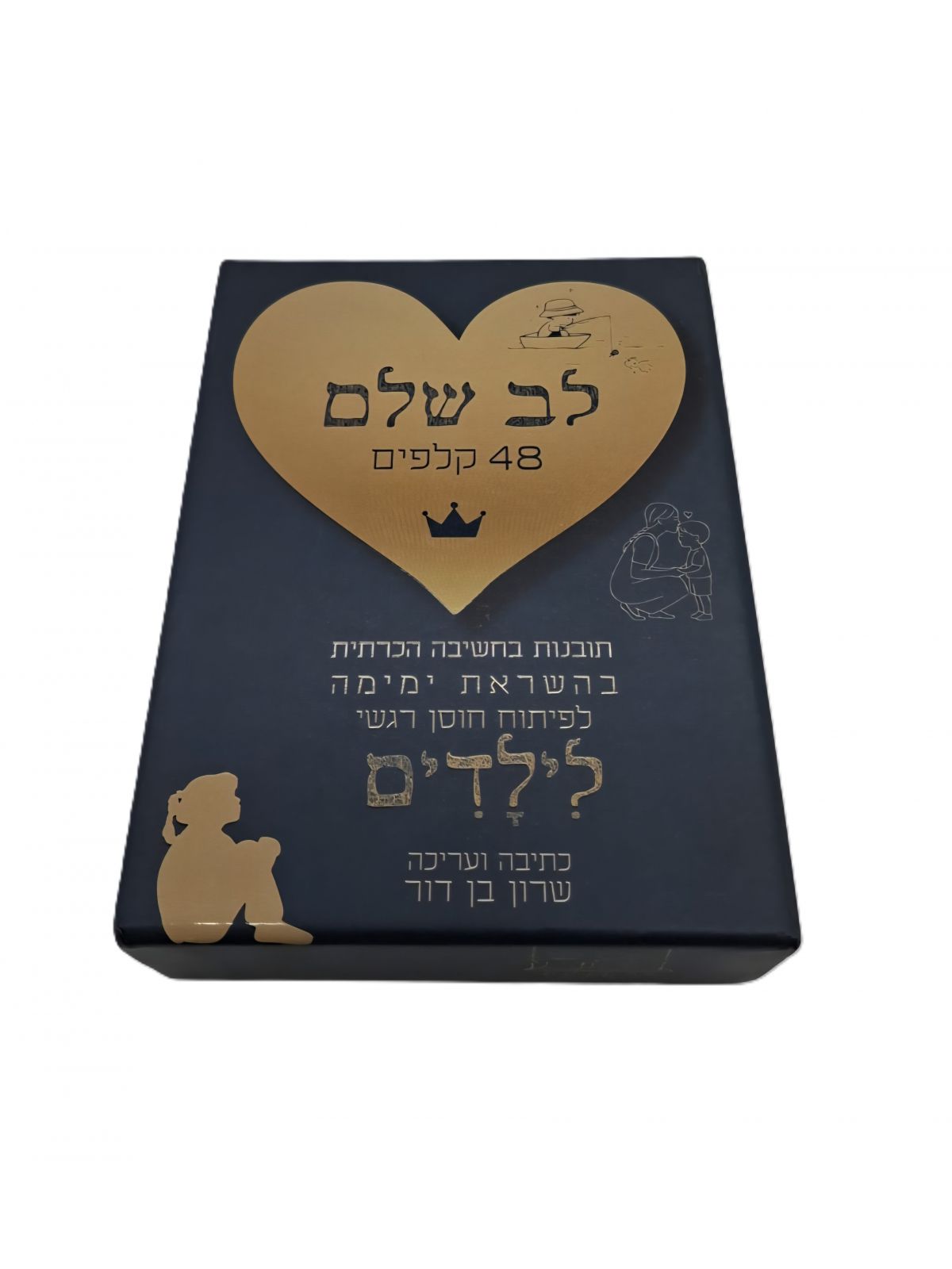 לב שלם