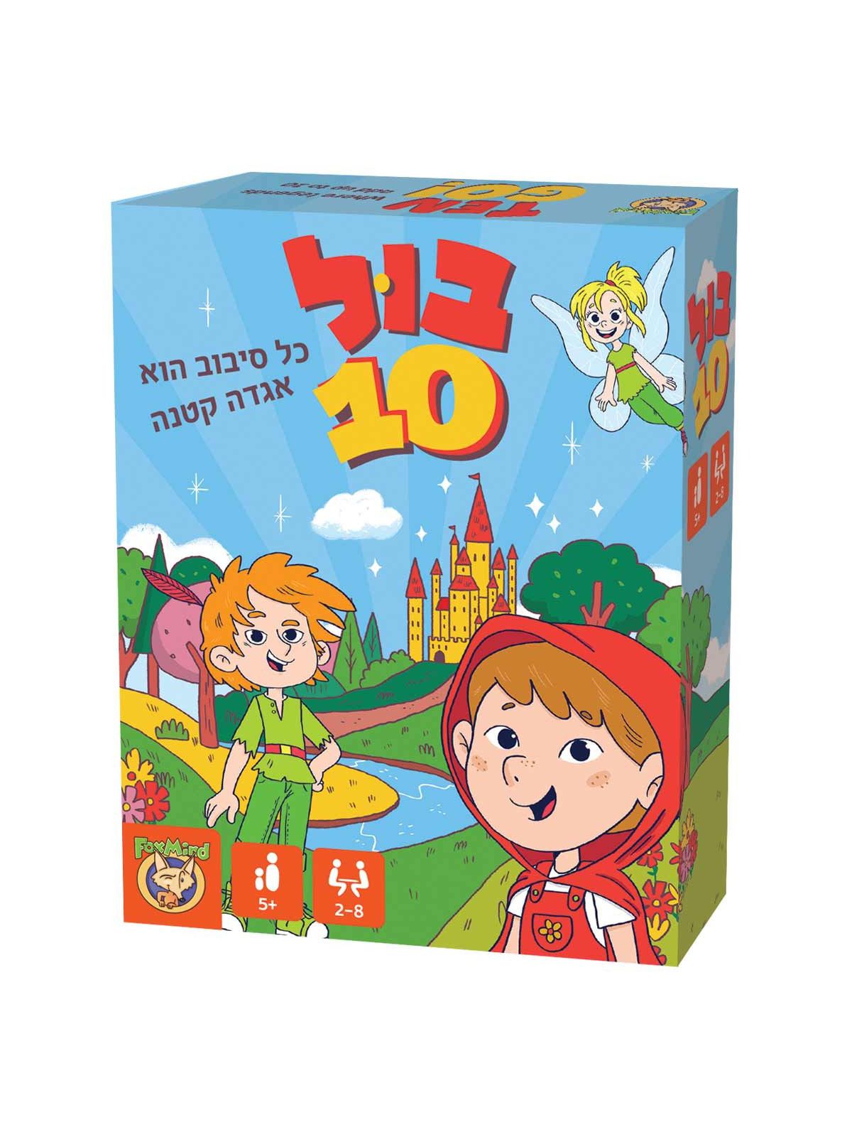בול 10 חדש