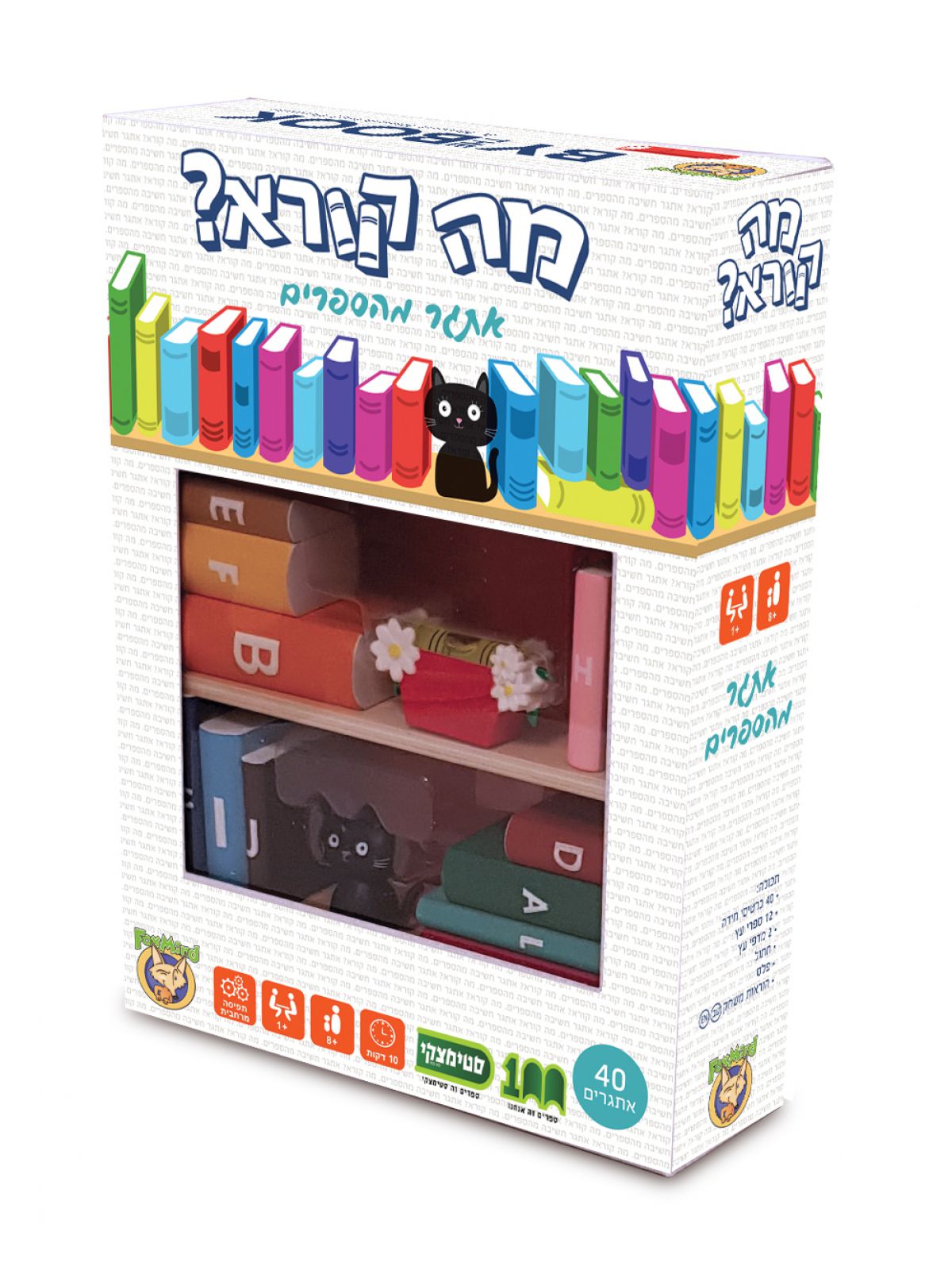 מה קורא? משחק