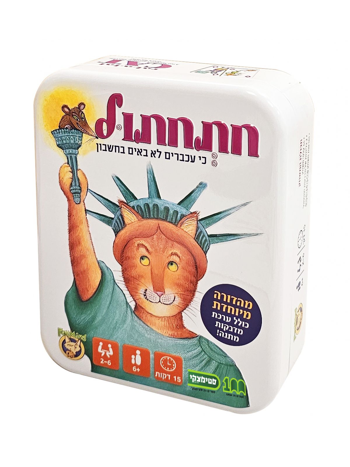 חתחתול אריזת פח
