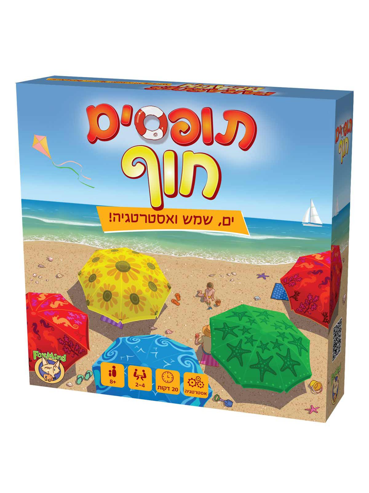 תופסים חוף