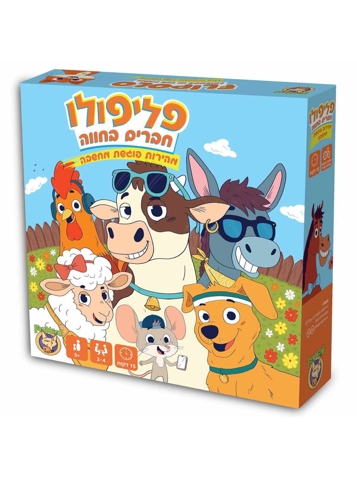 פליפולו חברים בחווה