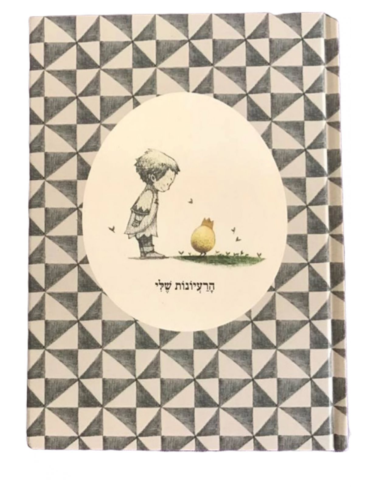מחברת הרעיונות שלי כ. קשה