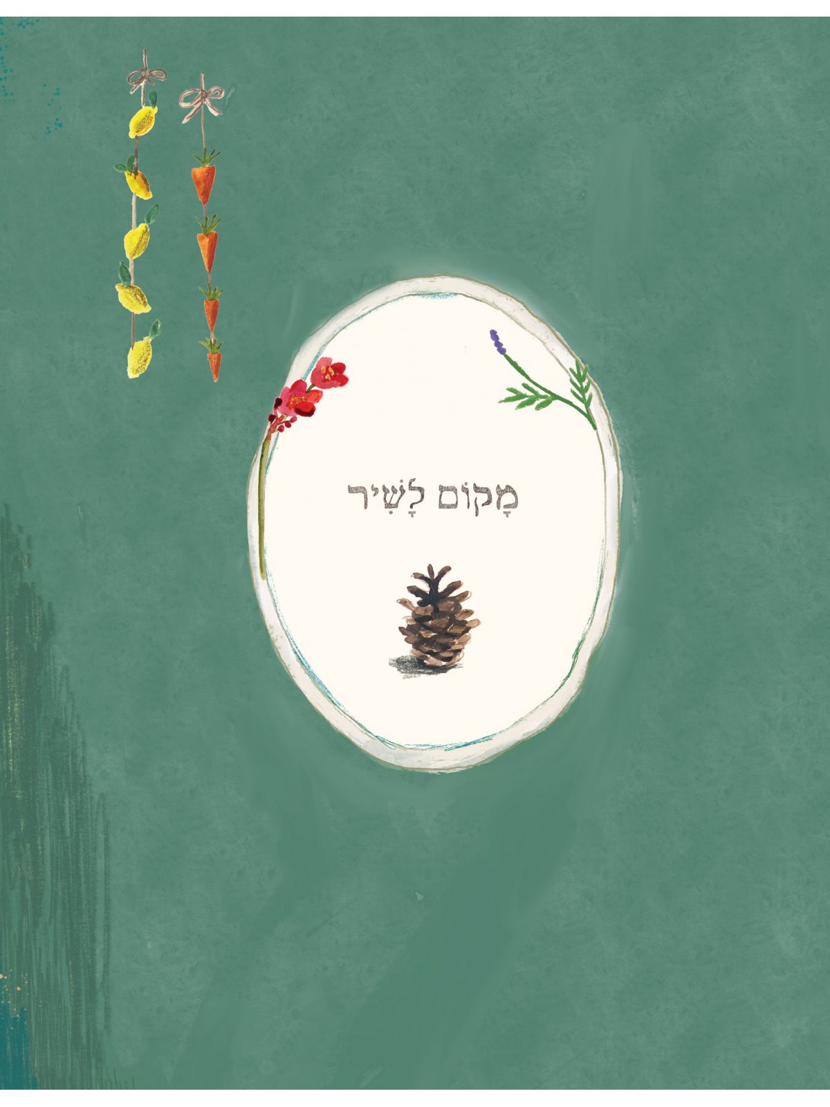 מחברת מקום לשיר