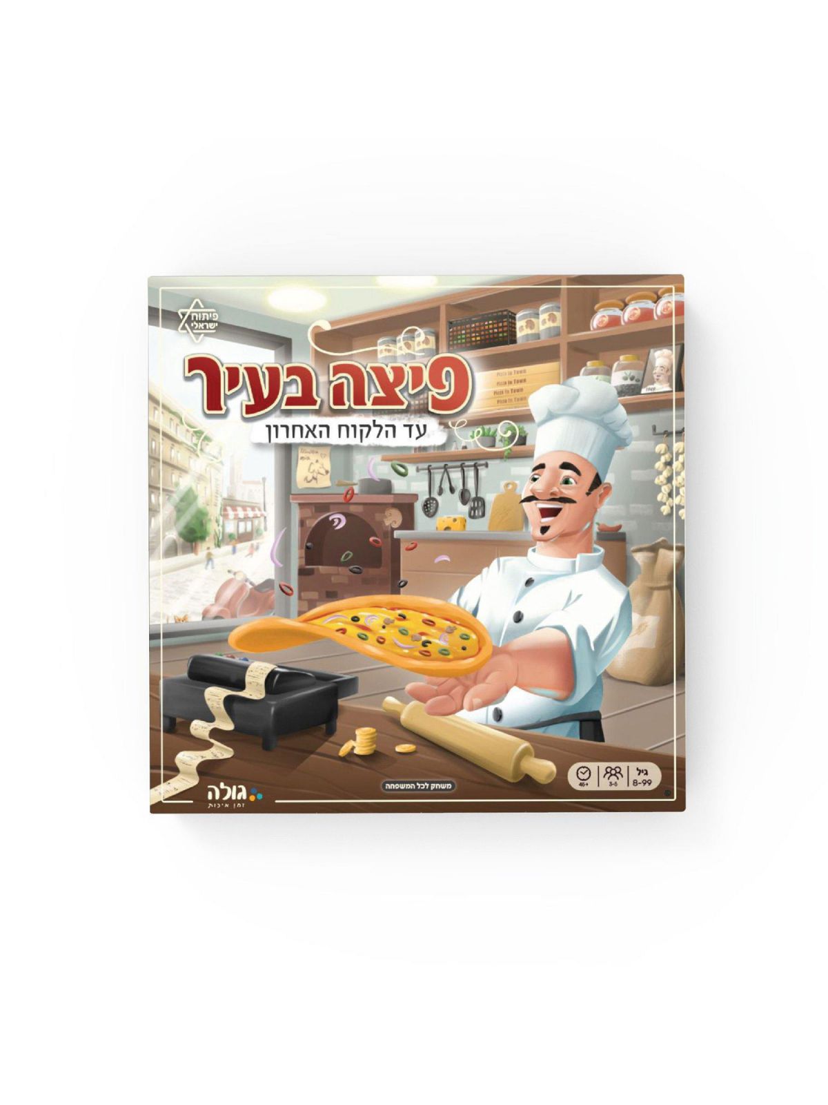 פיצה בעיר - עד הלקוח האחרון משחק