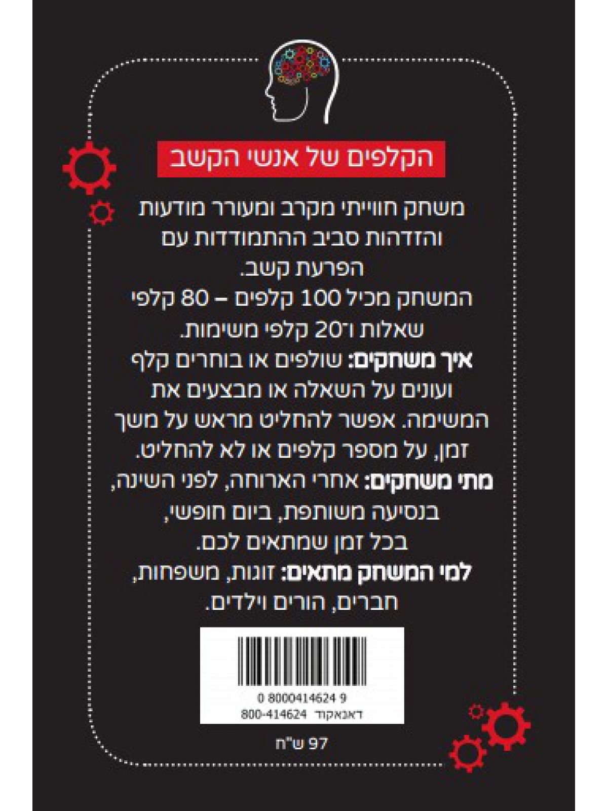 הקלפים של אנשי הקשב