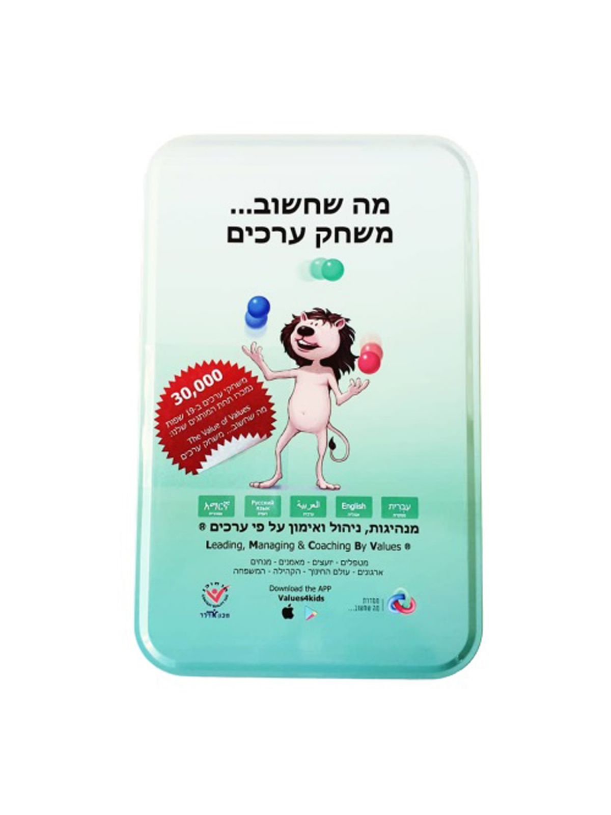 מה שחשוב משחק ערכים  אריזת מתכת