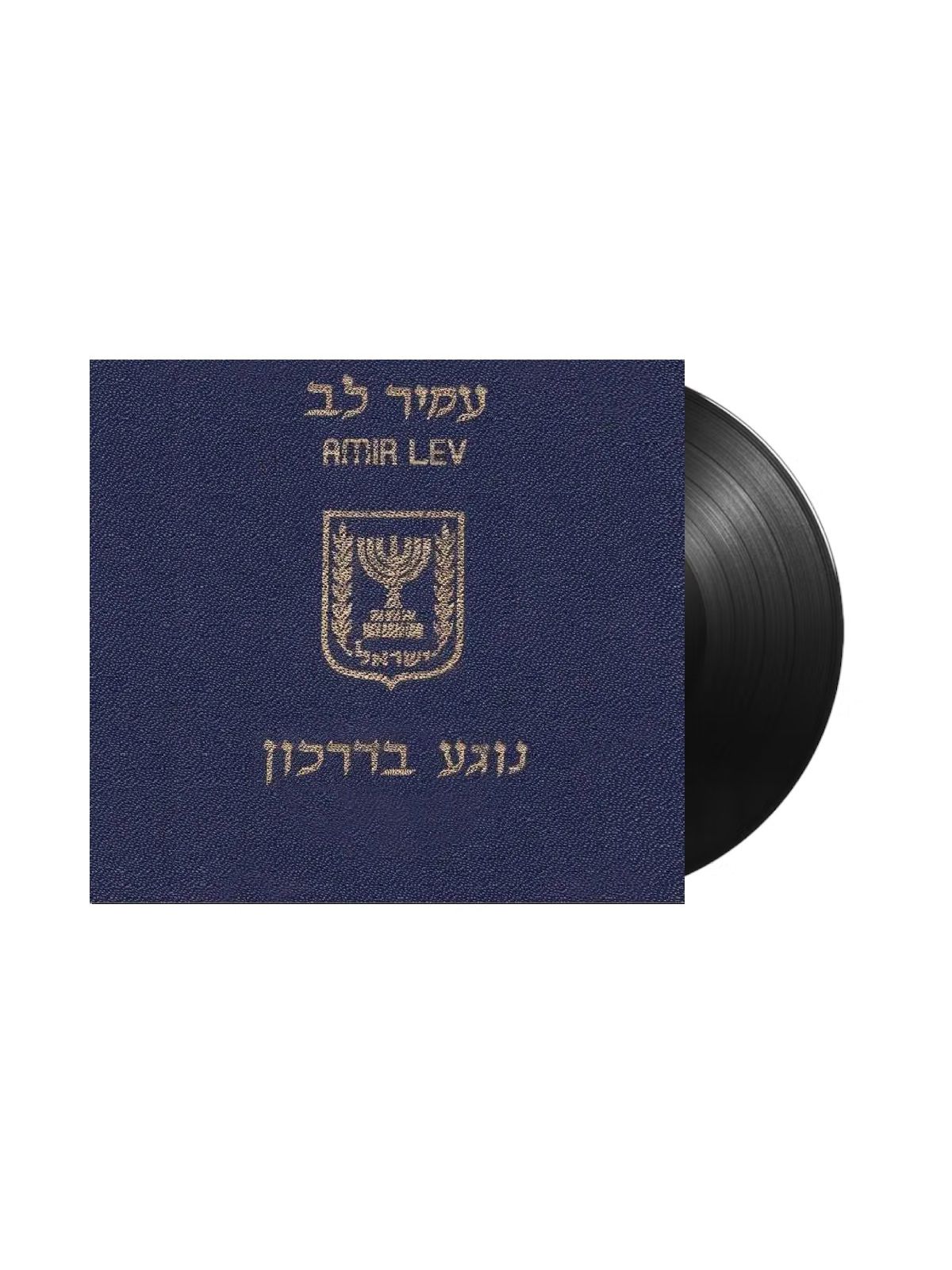 עמיר לב/נוגע בדרכון - ויניל LP