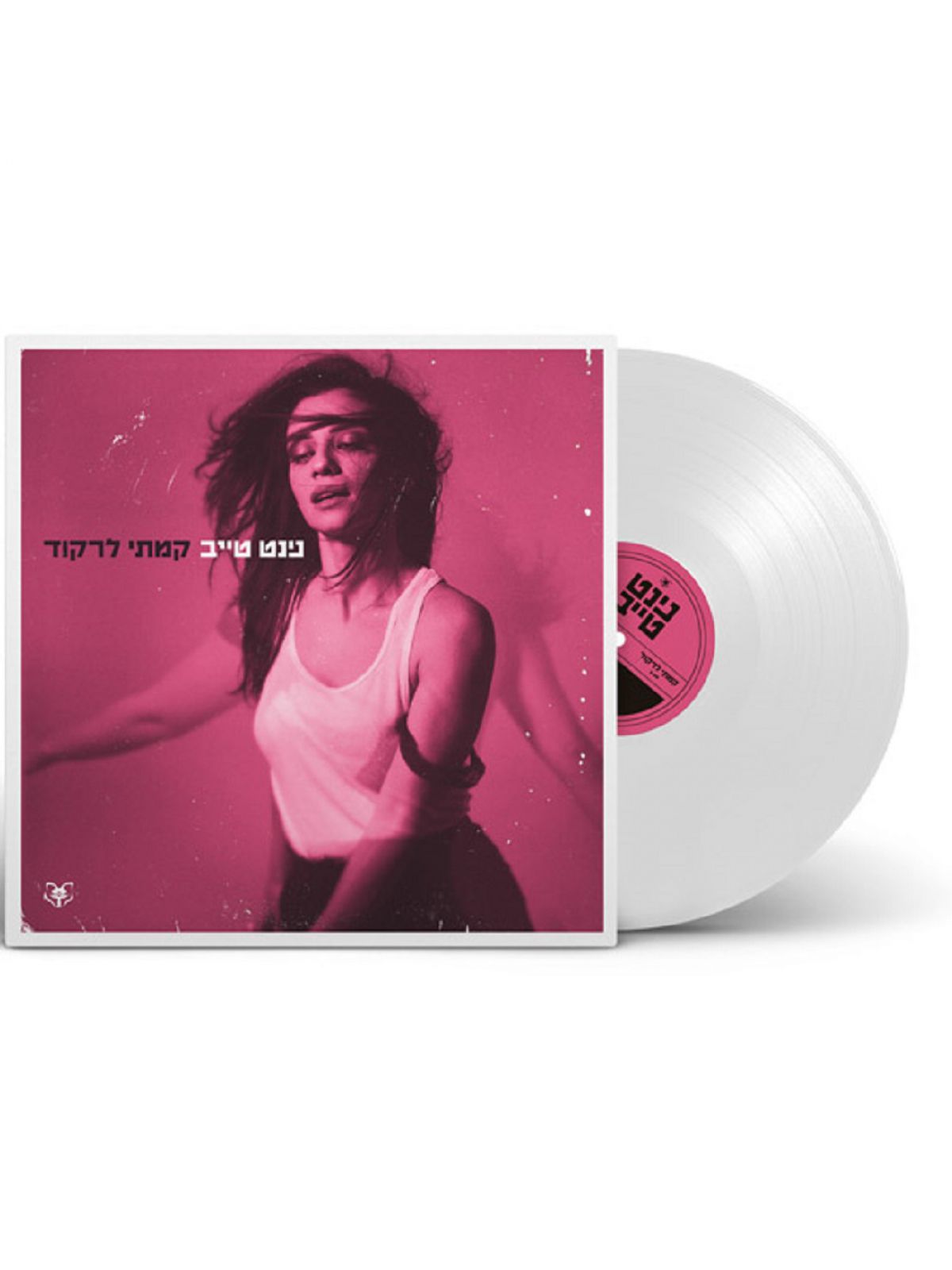 קמתי לרקוד תקליט כפול צבעוני