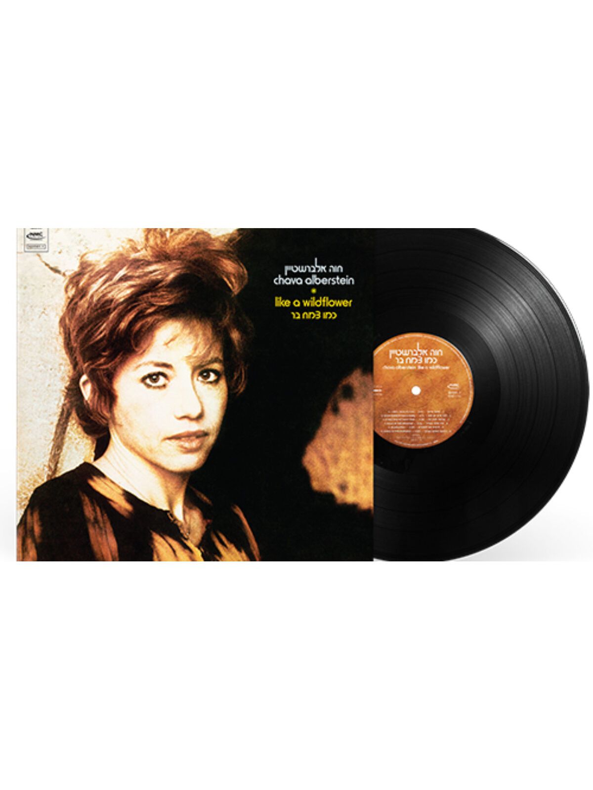 כמו צמח בר - מהדורת 50 שנה תקליט