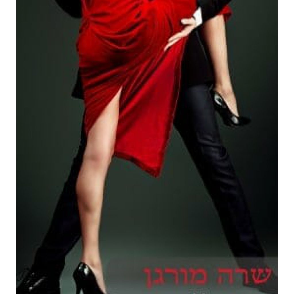 מאהבת ללא ניסיון - ספר מודפס או דיגיטלי | סטימצקי