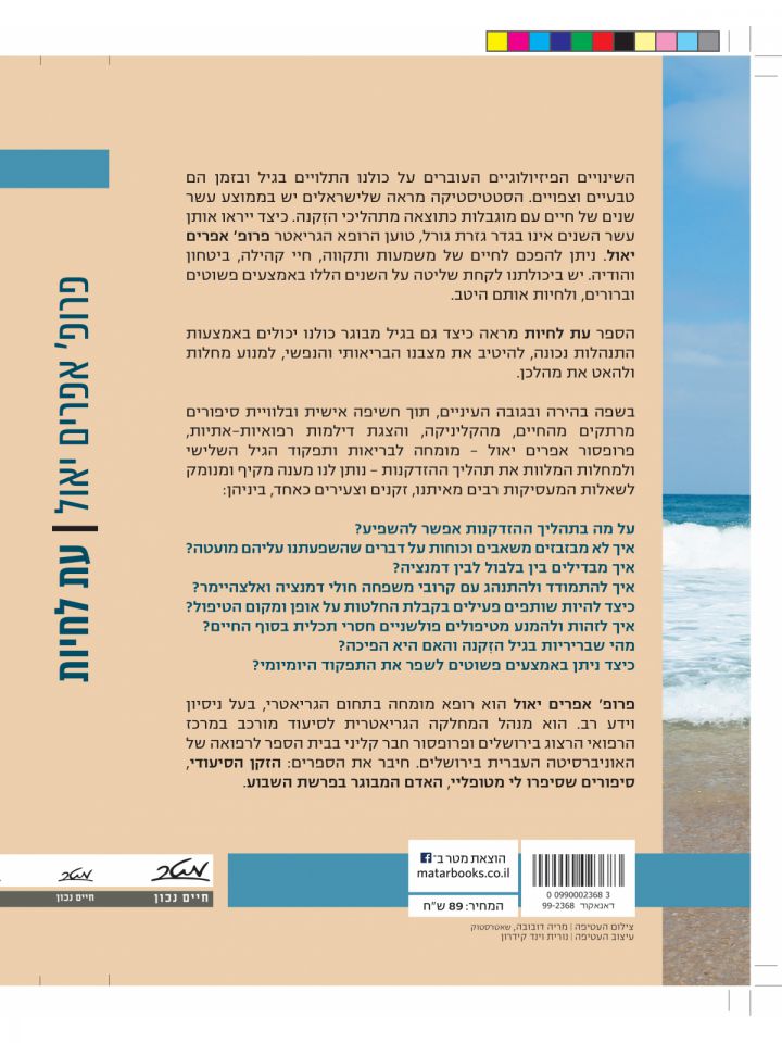 עת לחיות