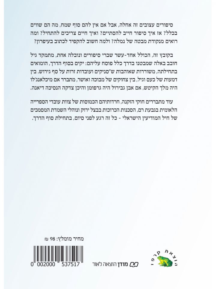 יותר קרוב מרחוק
