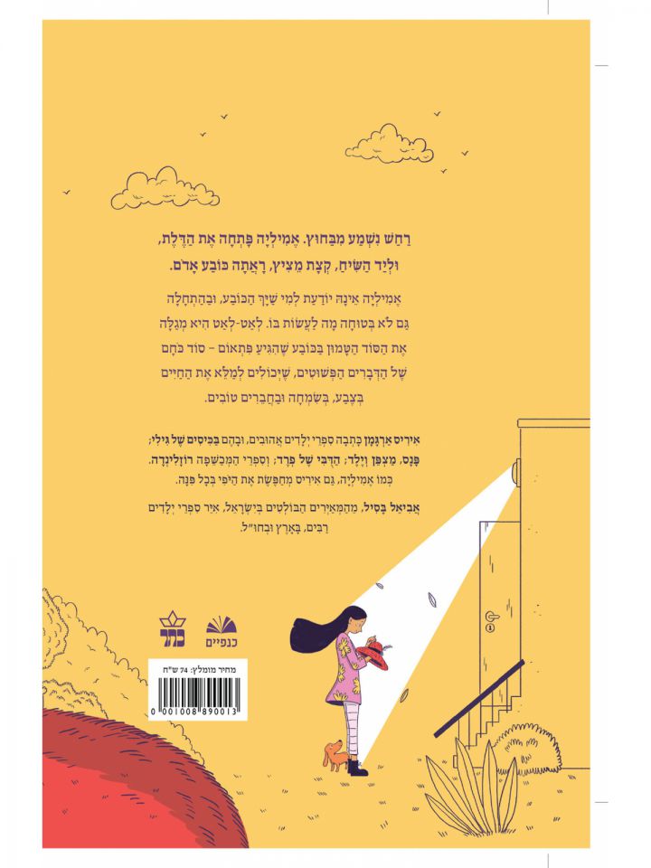 אמיליה והכובע