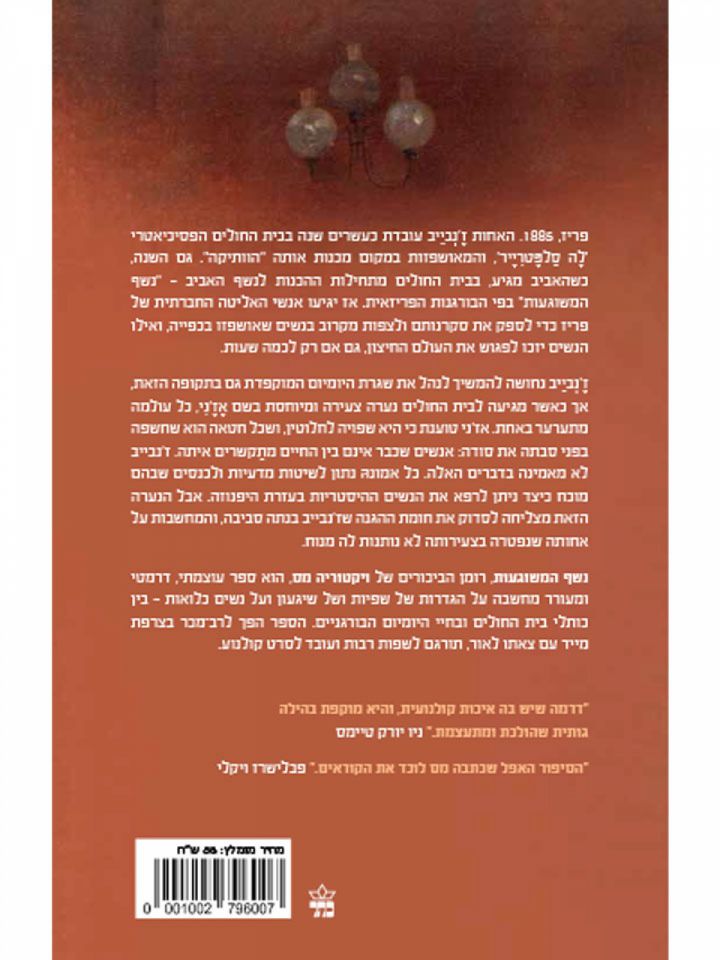 נשף המשוגעות