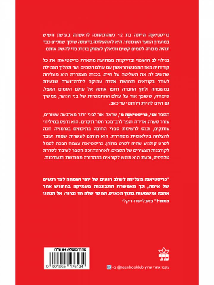 אני כריסטיאנה פ.