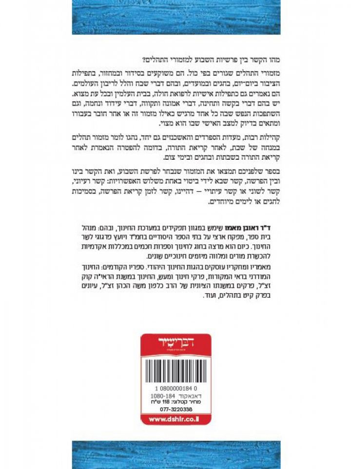 תהילה לפרשה