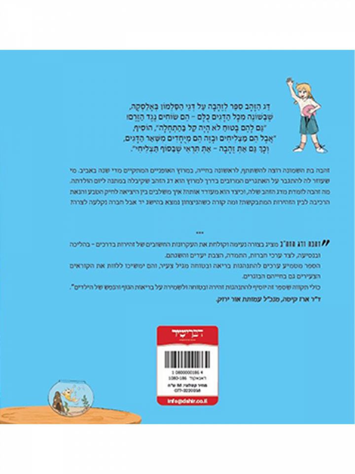 זהבה ודג הזה”ב