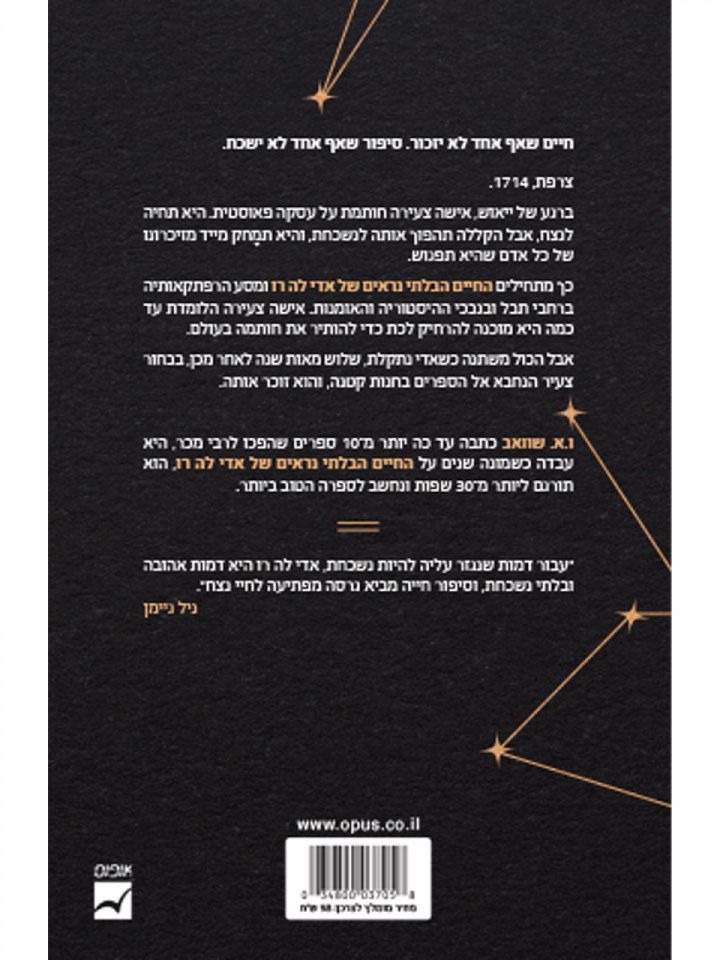 החיים הבלתי נראים של אדי לה רו