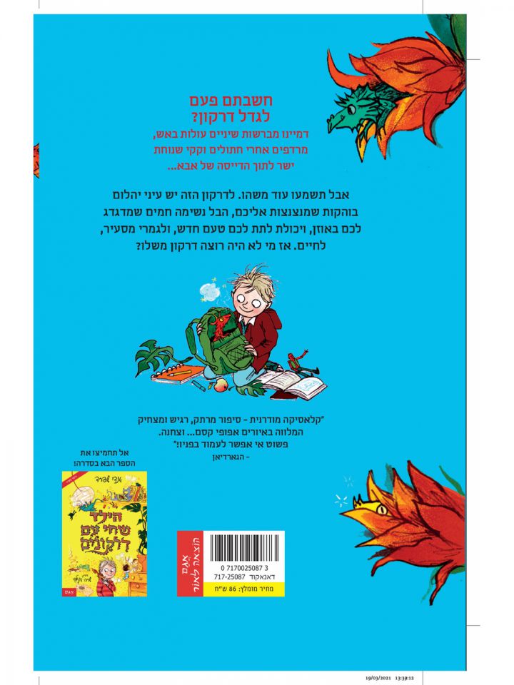 הילד שגידל דרקונים 1